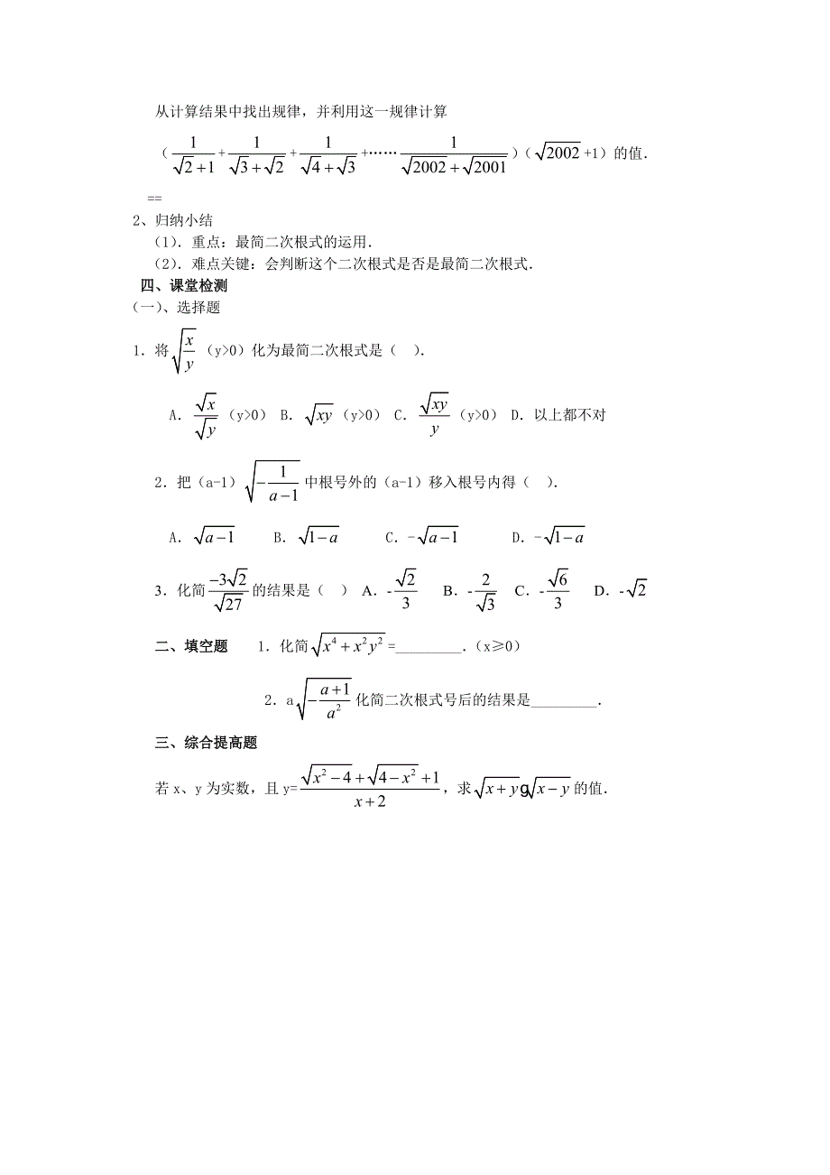 【人教版】九年级上册：第21章二次根式精品导学案21.2二次根式的乘除_第2页