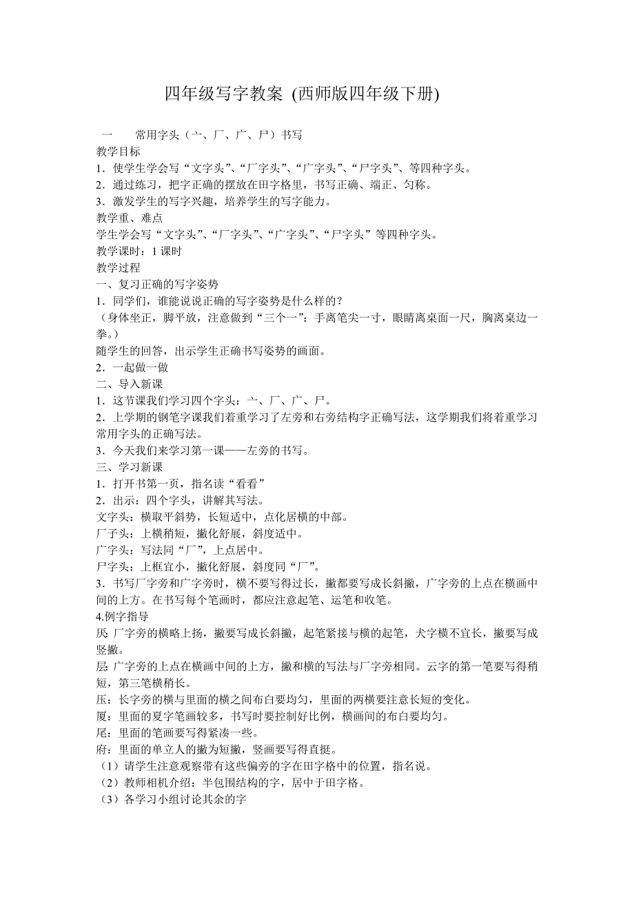 四年级写字教案2_第1页