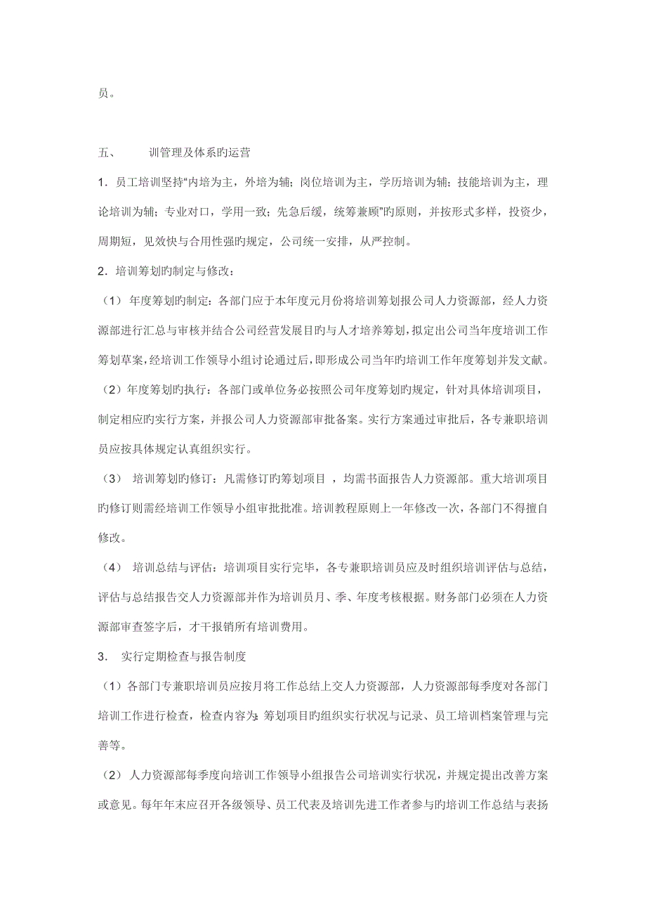 培训管理全新体系构建专题方案_第3页