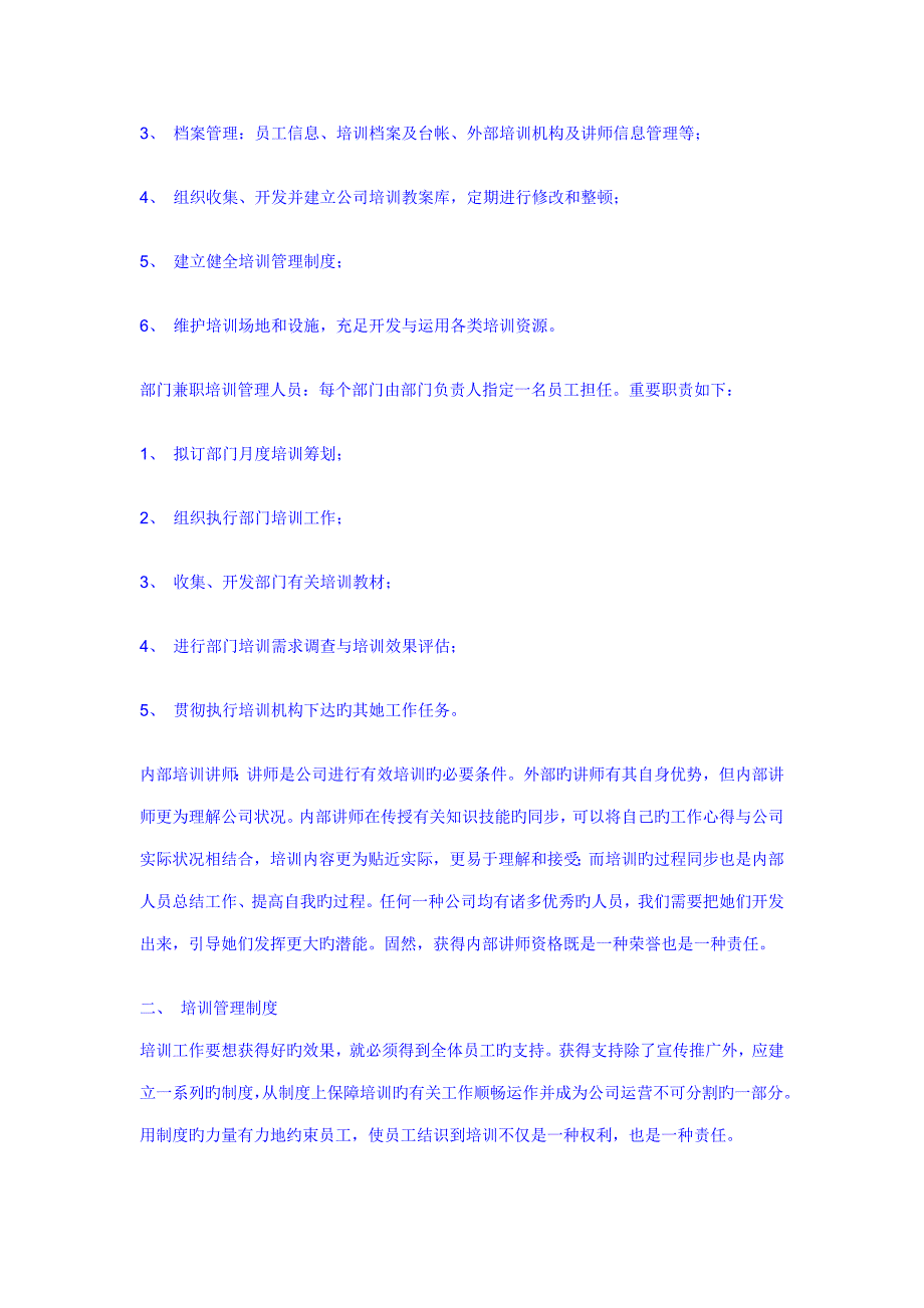 培训管理全新体系构建专题方案_第5页