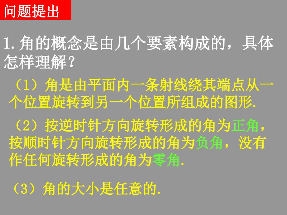 1.2.11任意角的三角函数_第2页