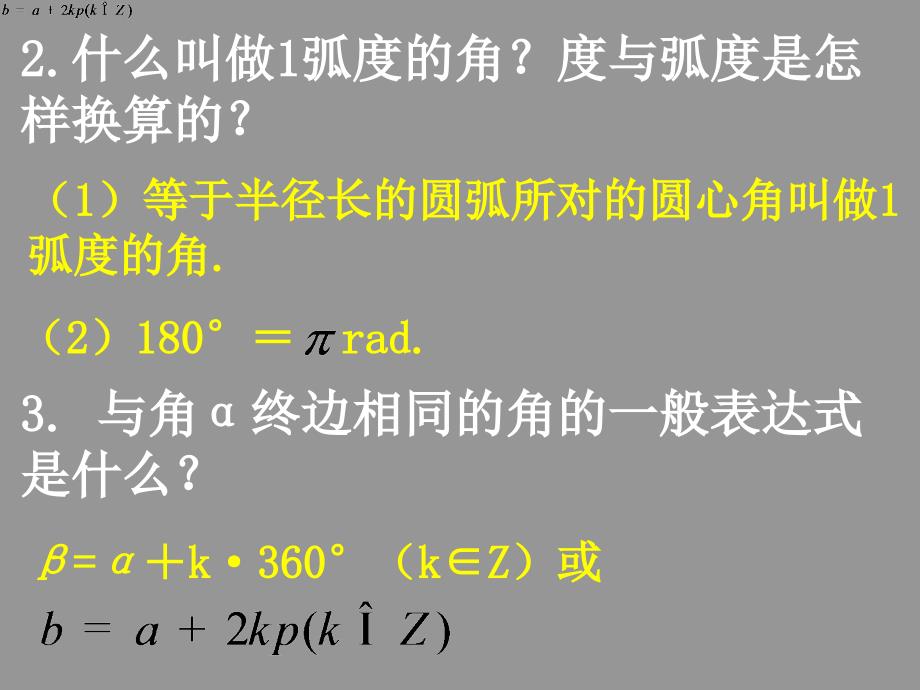 1.2.11任意角的三角函数_第3页