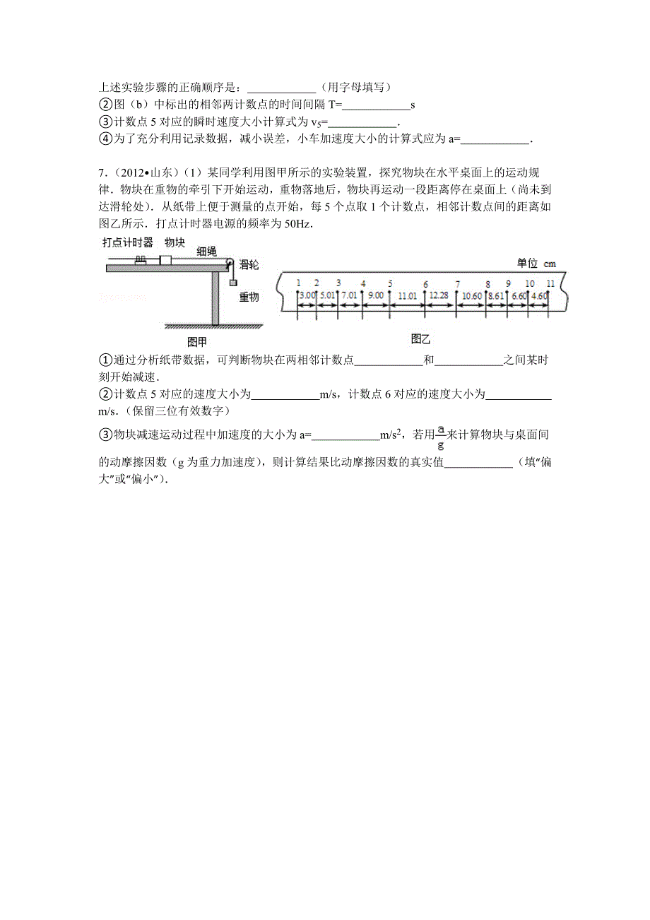 高中物理打点计时器试题两套_第3页