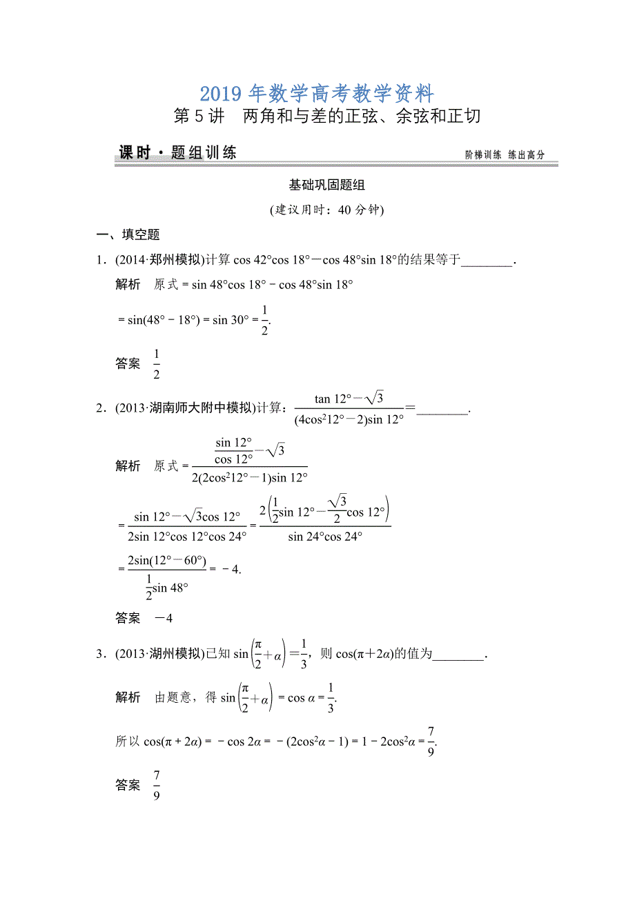 高考数学文科一轮总复习 45_第1页