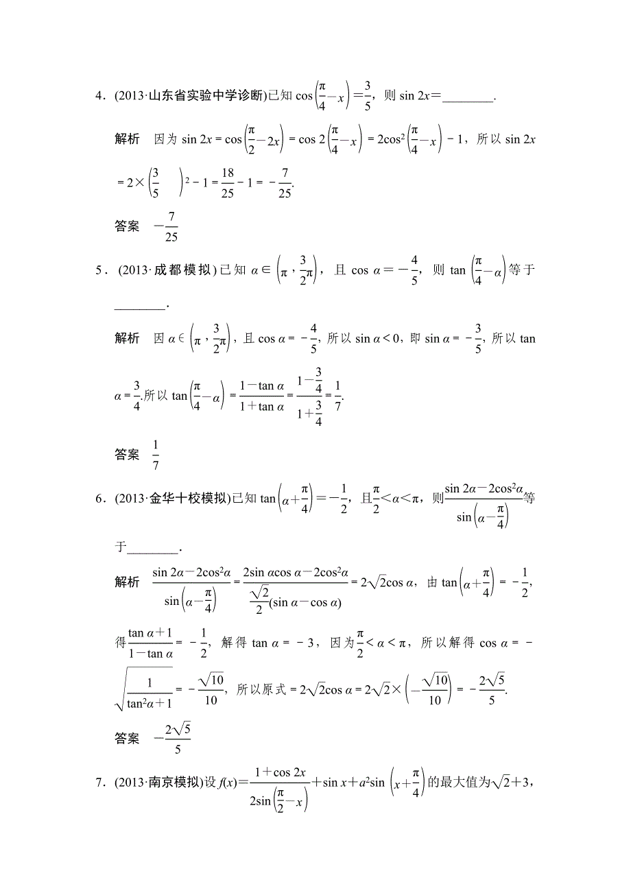 高考数学文科一轮总复习 45_第2页