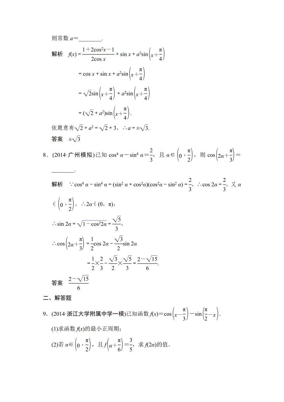 高考数学文科一轮总复习 45_第3页