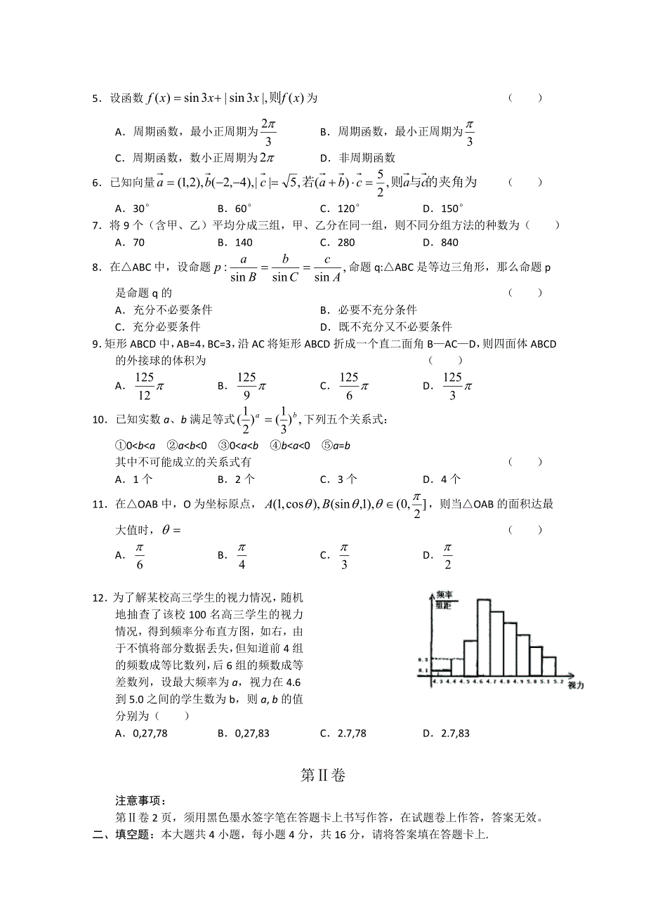 江西省高考试题数学文_第2页