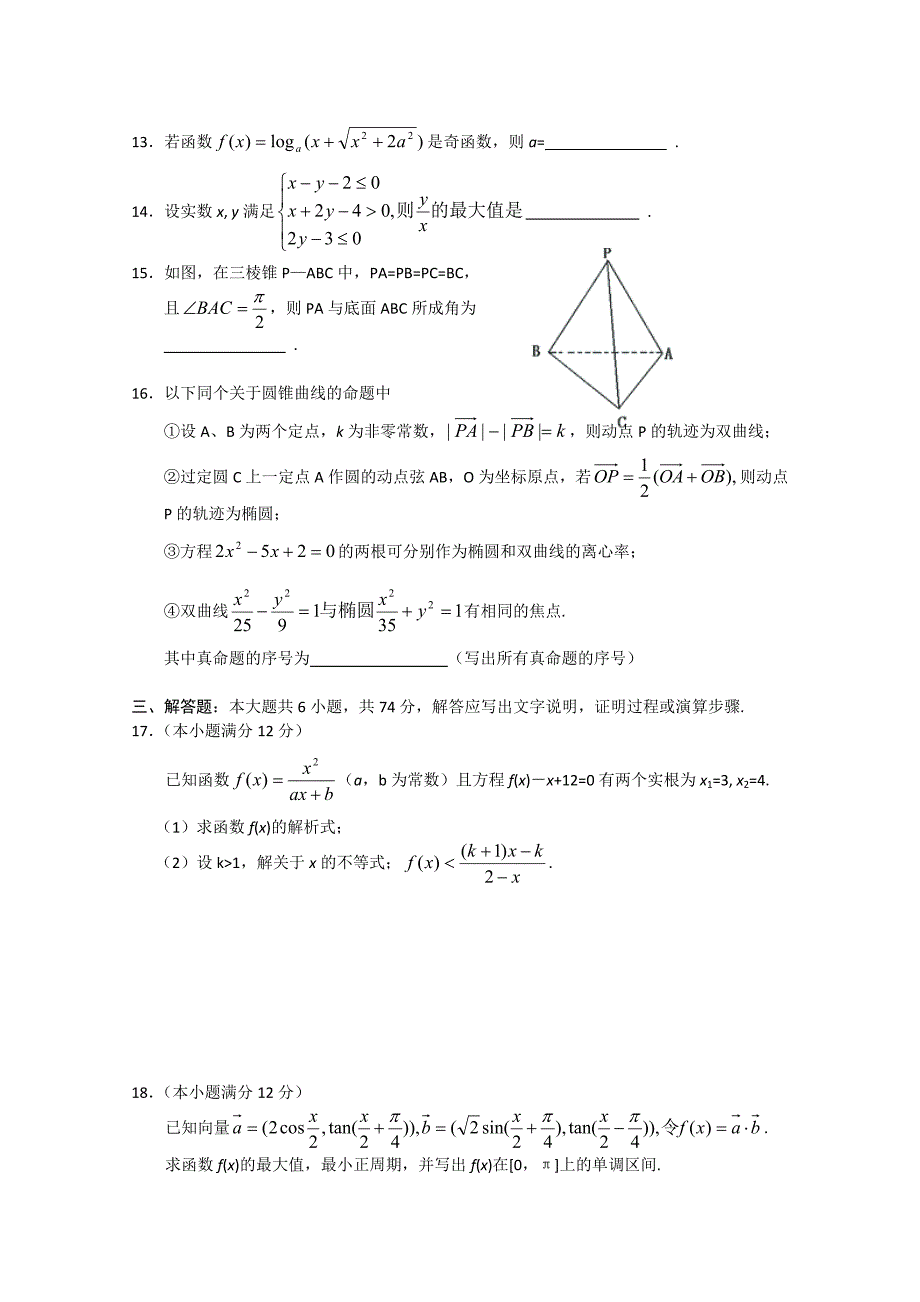 江西省高考试题数学文_第3页