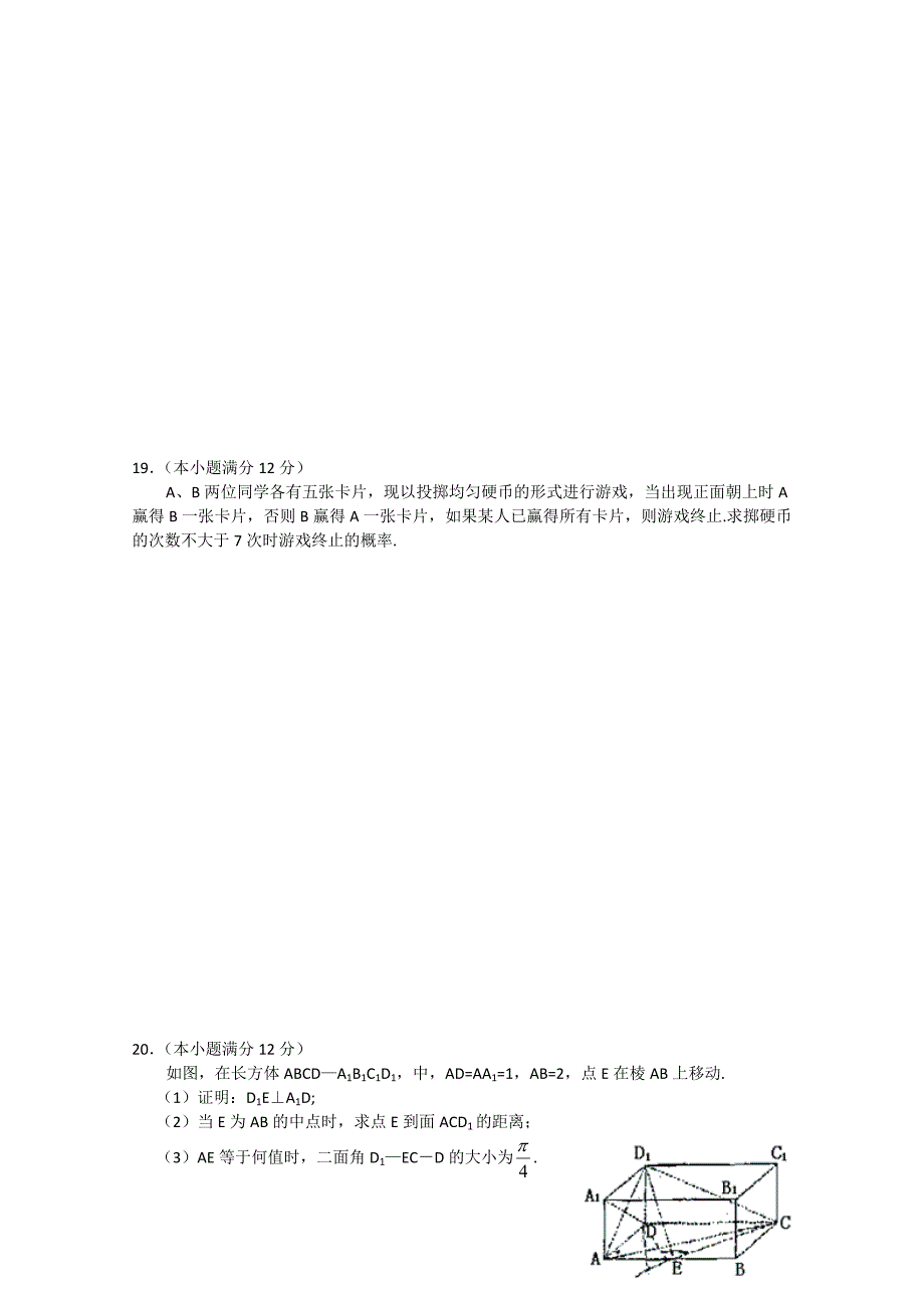 江西省高考试题数学文_第4页