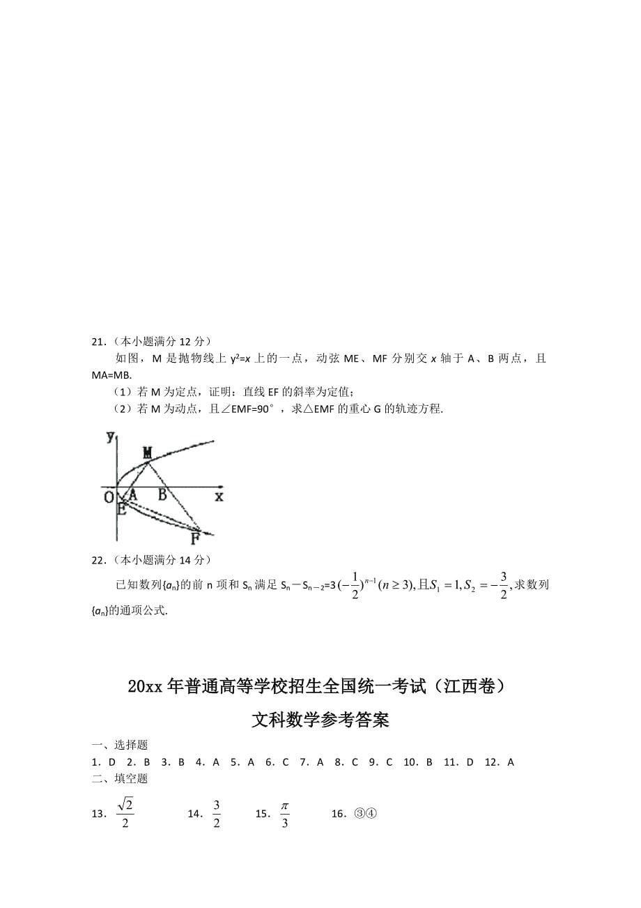 江西省高考试题数学文_第5页