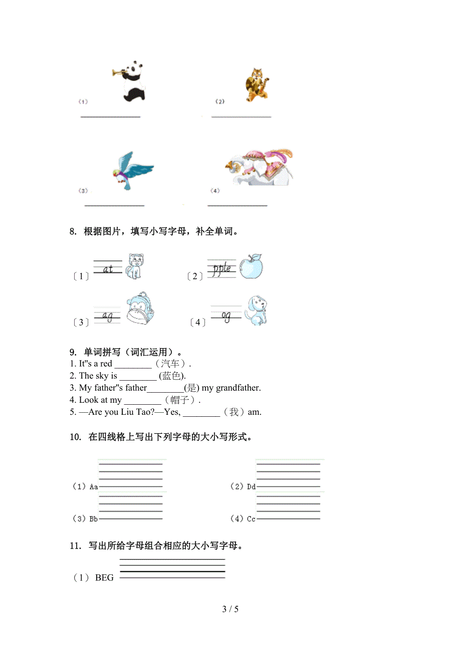 人教PEP版三年级英语上学期单词拼写考试练习_第3页