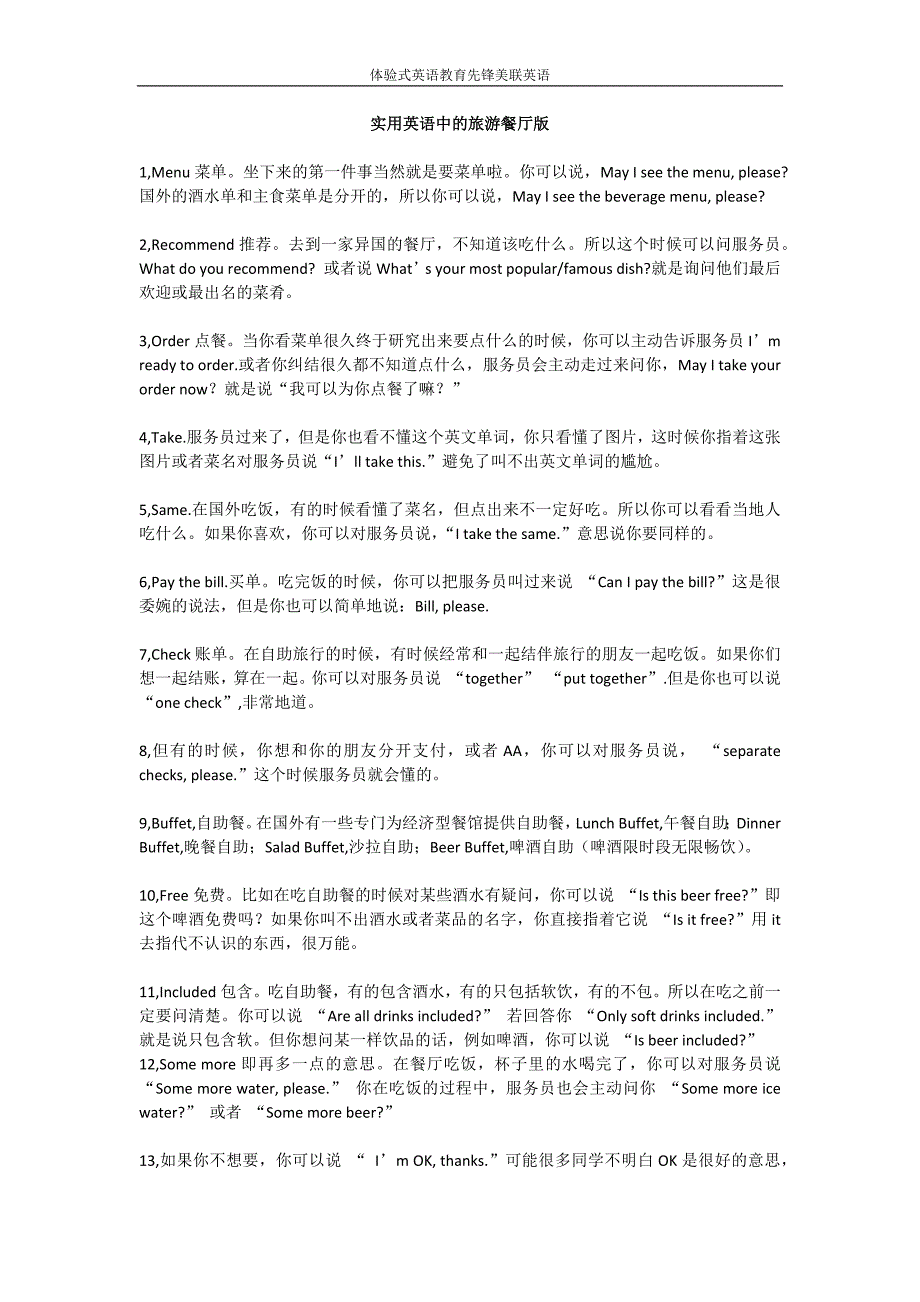 实用英语中的旅游餐厅版_第1页