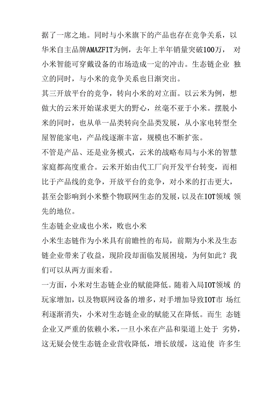 反思小米生态战略优劣_第3页