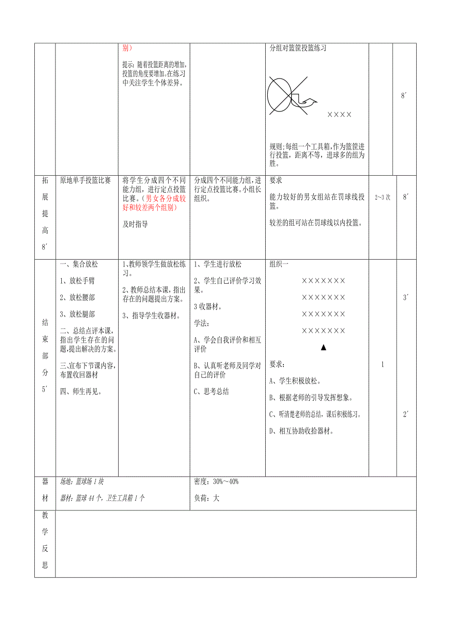 篮球原地单手肩上投篮教案（八年级）[3].docx_第3页