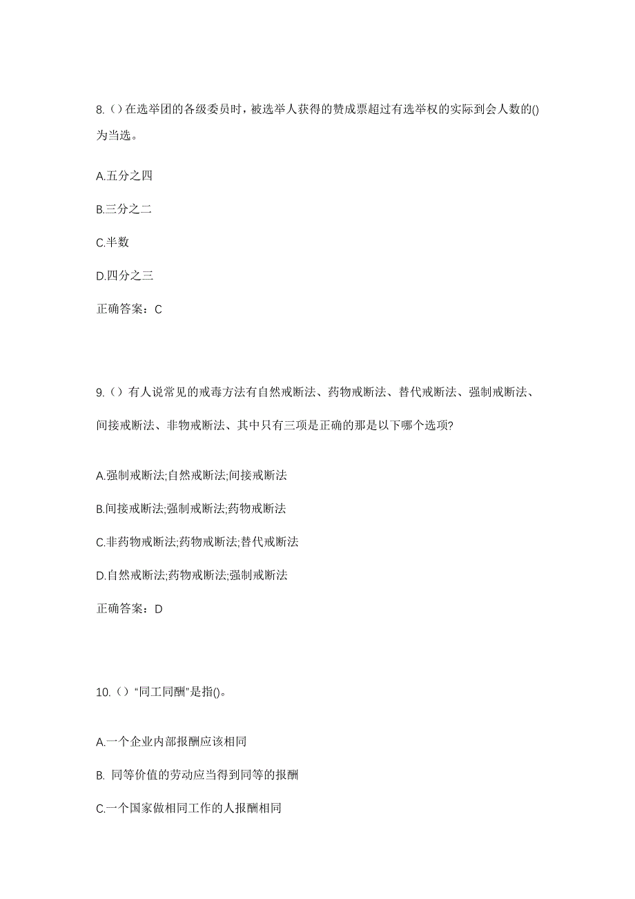 2023年河北省衡水市武强县东孙庄镇南堤南村社区工作人员考试模拟题含答案_第4页