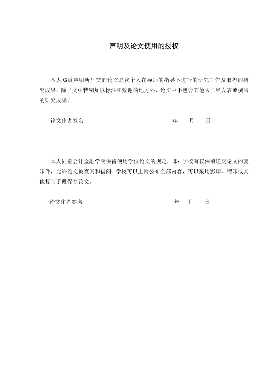 浅析企业应收账款的管理及风险防范--本科生毕业论文.doc_第2页