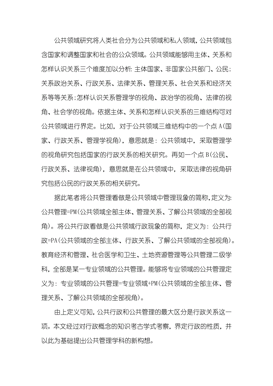 公共管理专业学年论文-公共管理专业论文_第2页