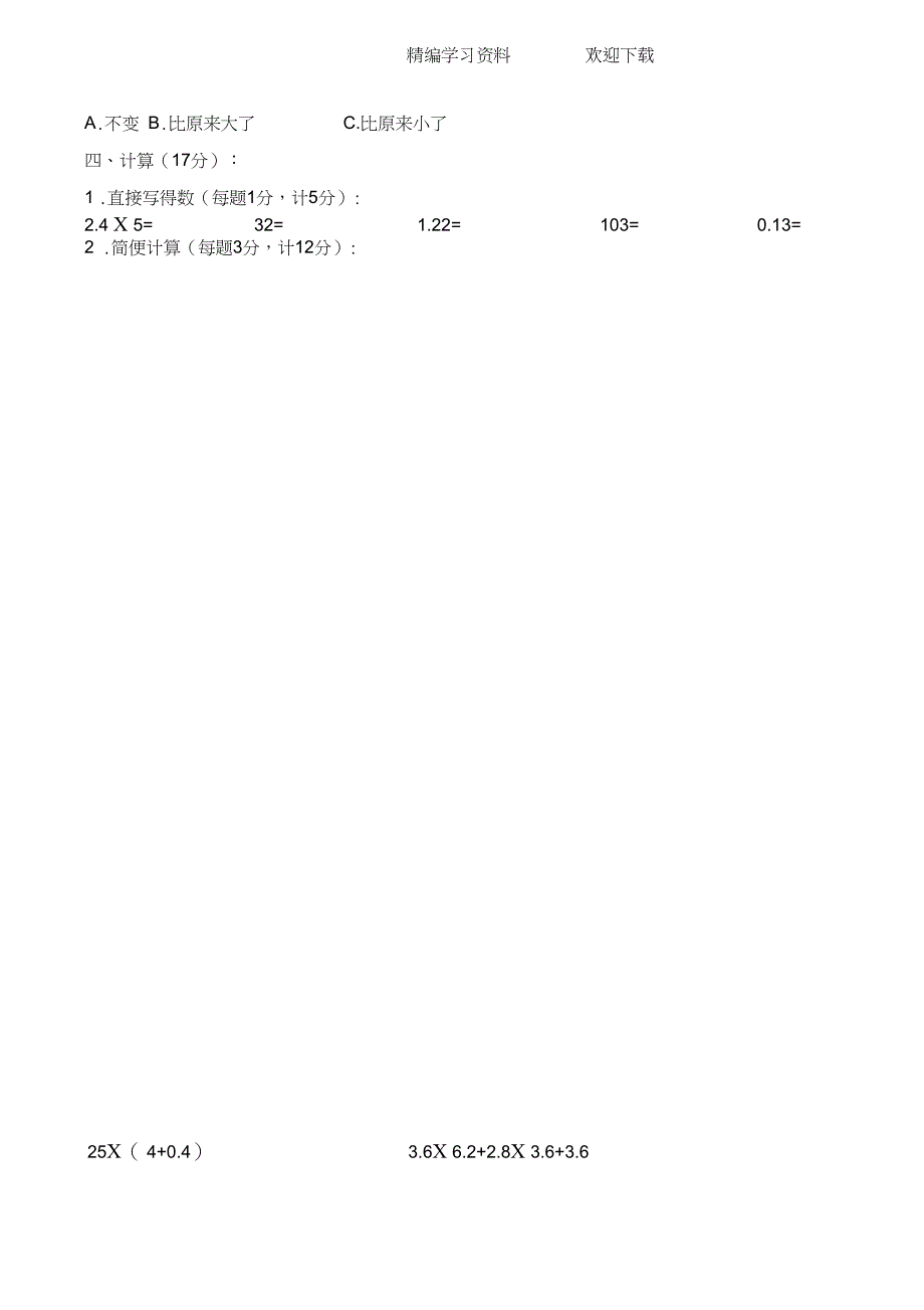 苏教版小学数学六年级长方体和正方体单元试卷含出题意图及答案_第2页