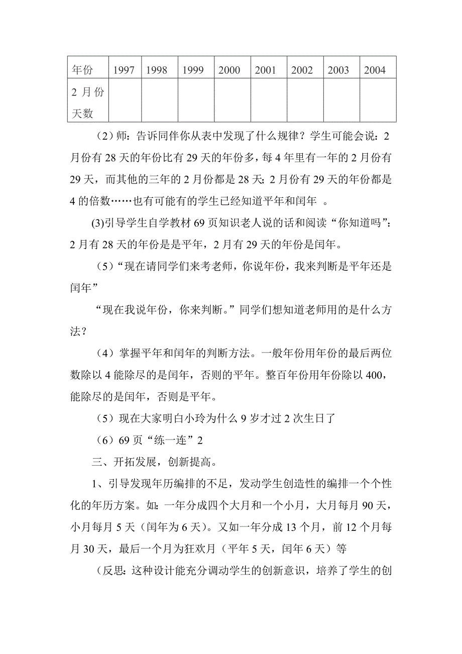 年月日的认识_第4页