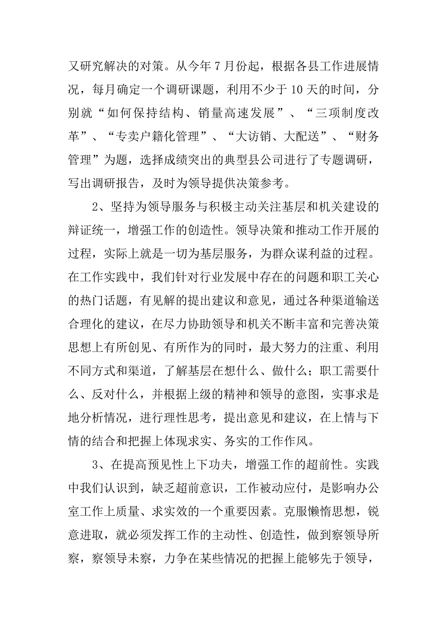 公司综合办公室年终总结报告4篇_第4页