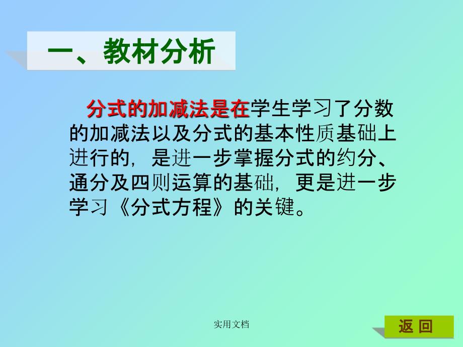 分式的加减法说课稿课件_第3页