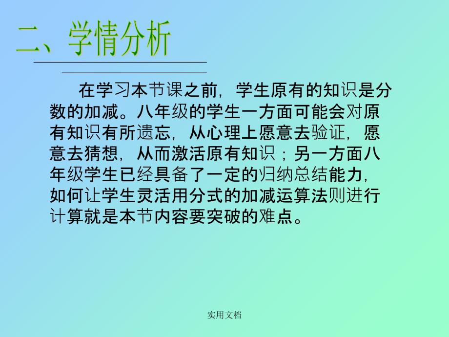 分式的加减法说课稿课件_第4页