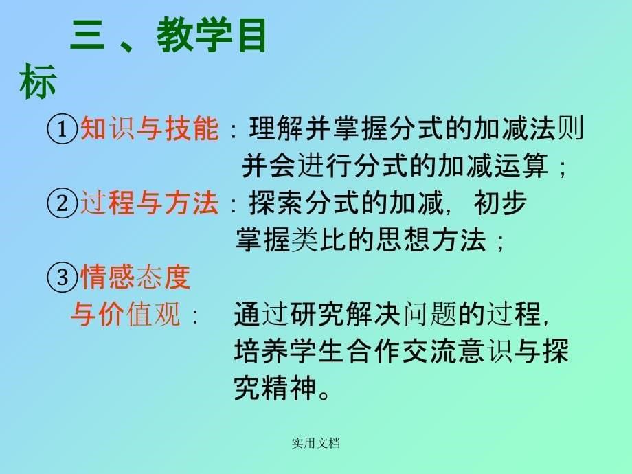 分式的加减法说课稿课件_第5页