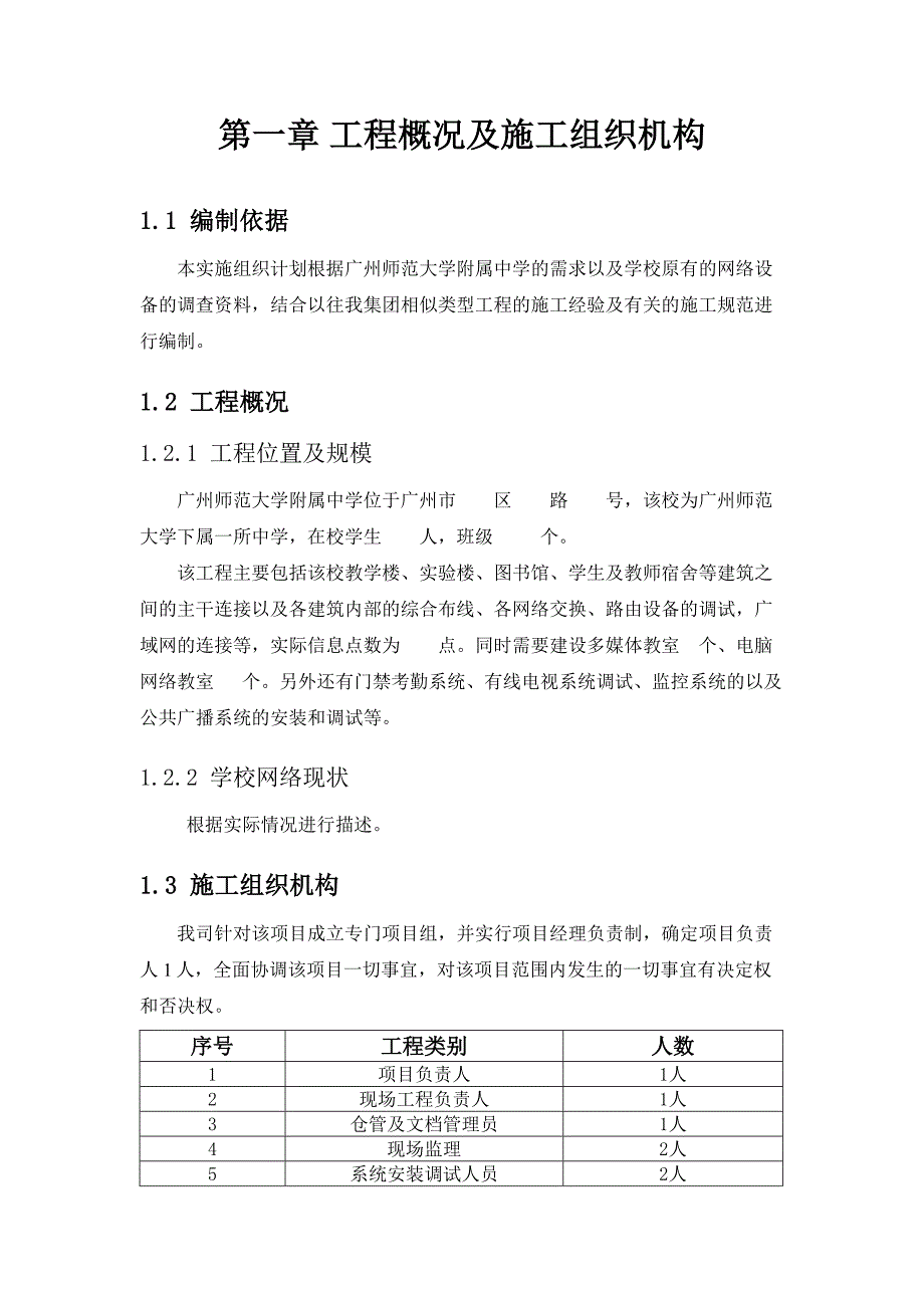 大学附中校园网实施组织计划方案_第3页