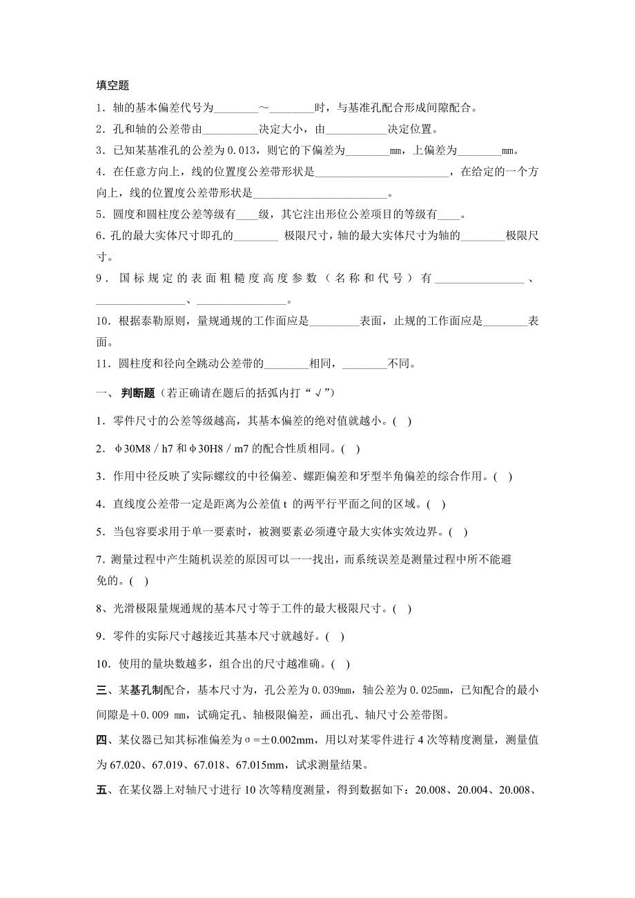 互换性与技术测量试题及答案套._第1页