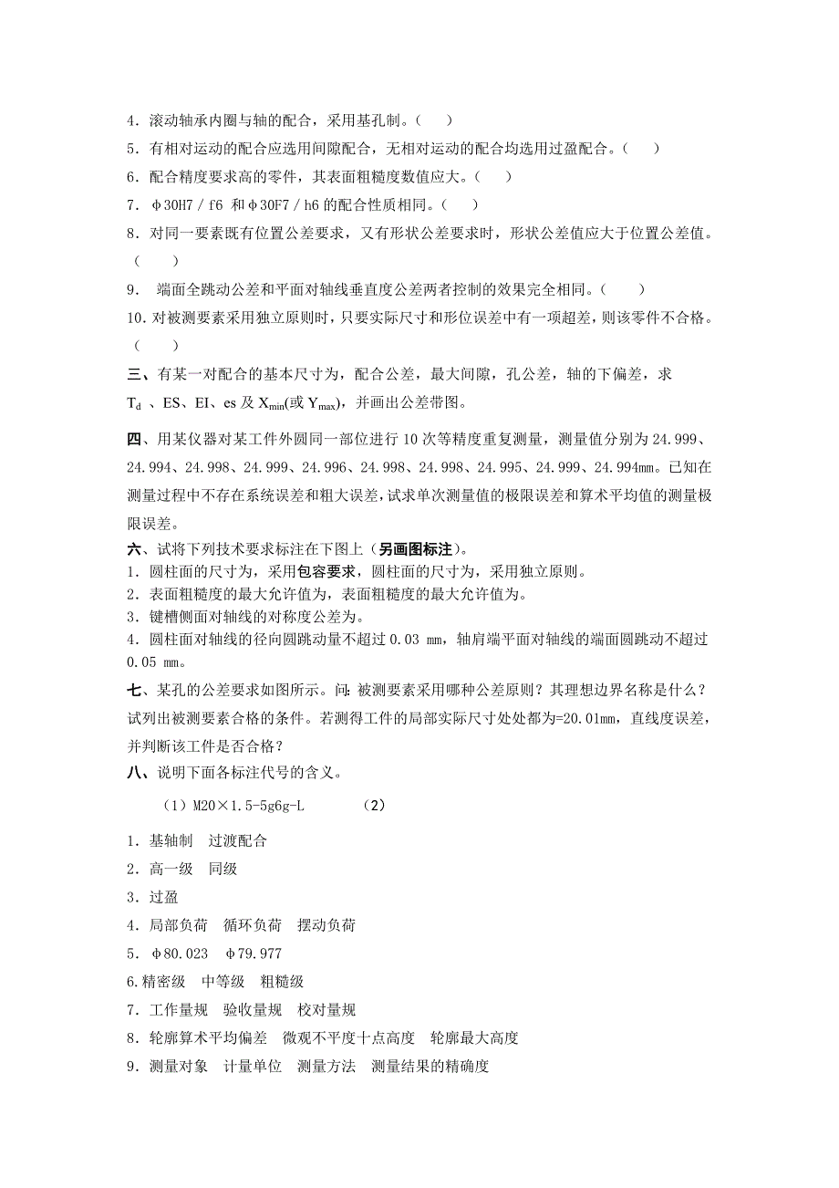 互换性与技术测量试题及答案套._第4页