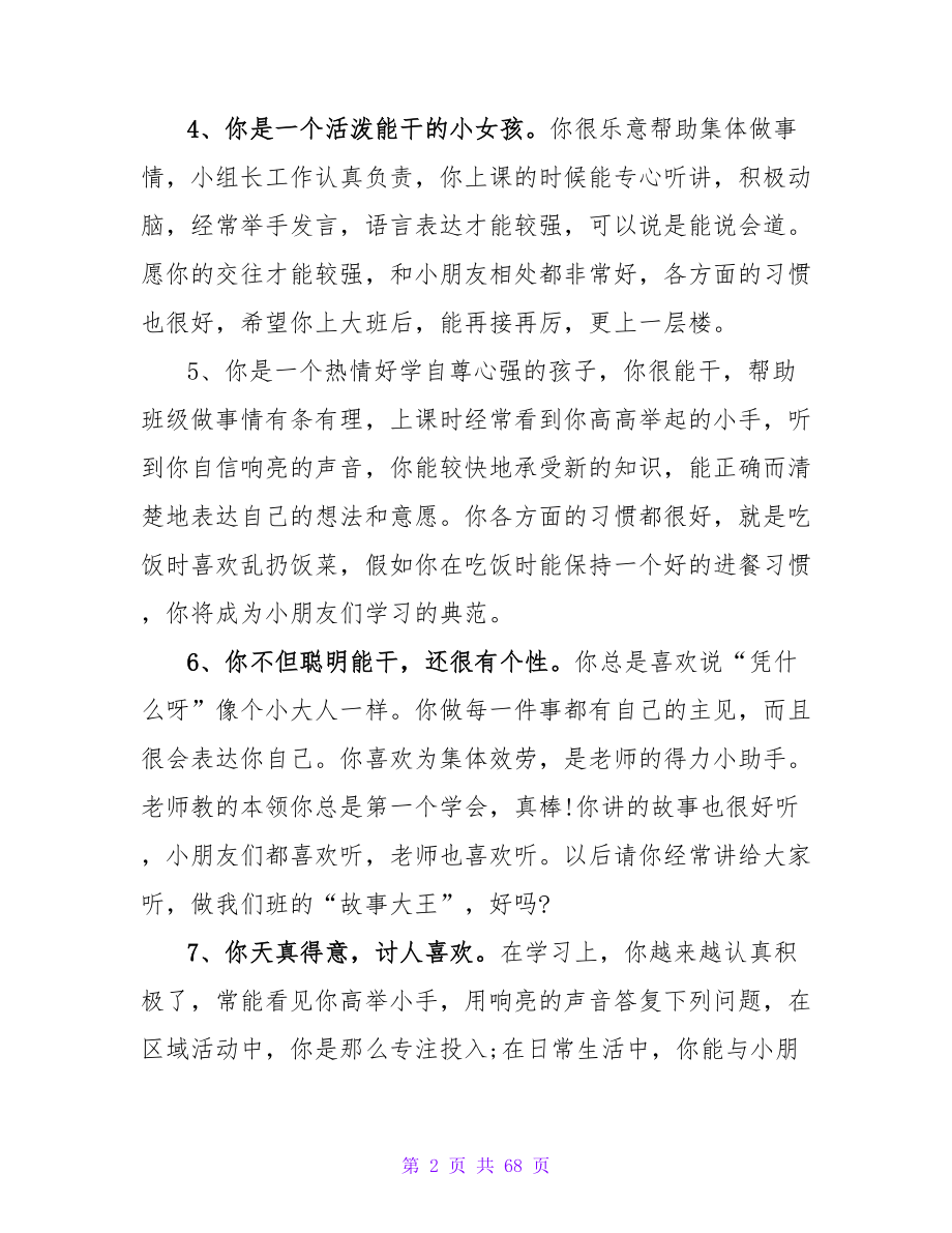 幼儿园中班教师期末评语.doc_第2页