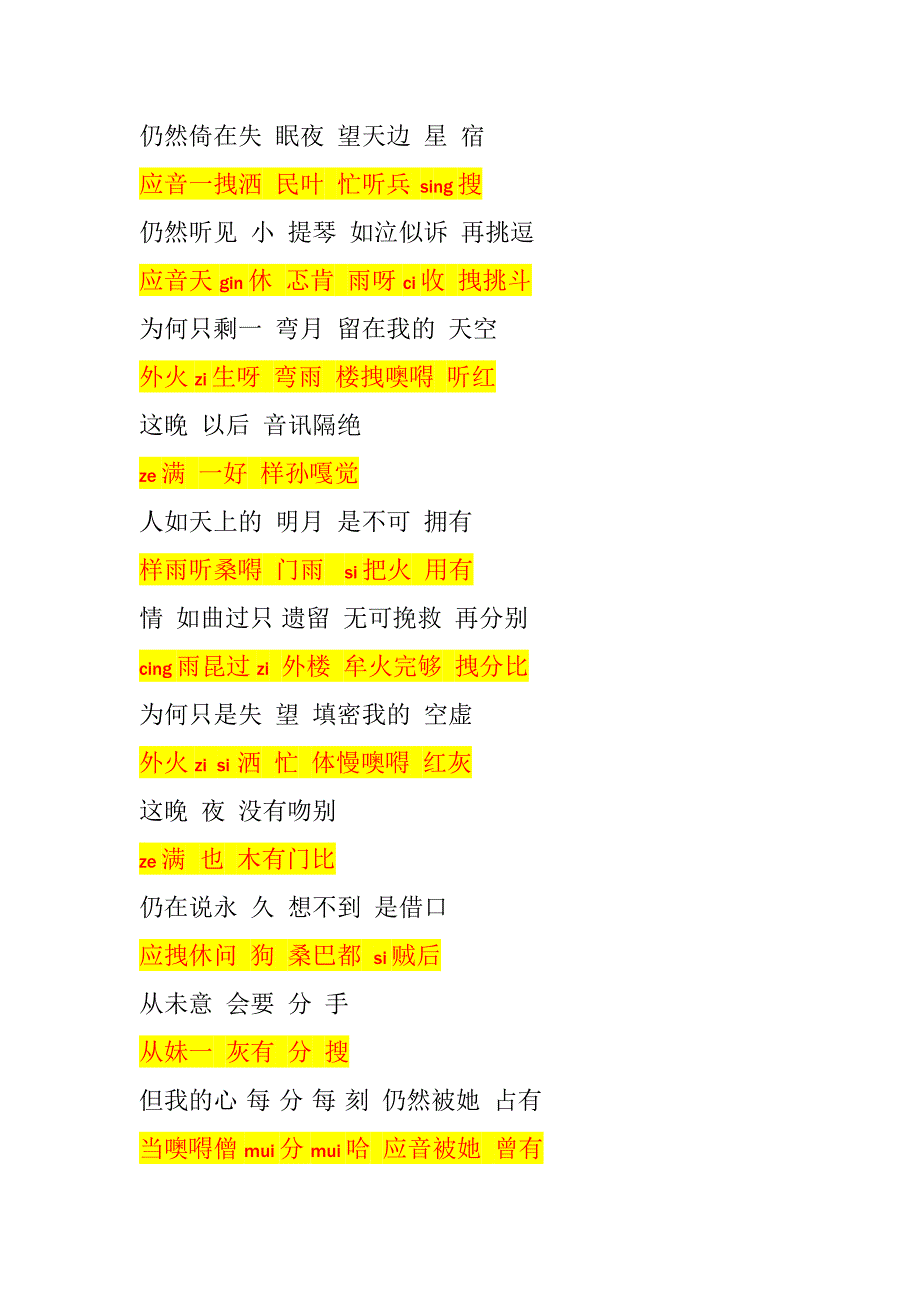 月半小夜曲歌词(歌词+谐音)(标准版)_第1页