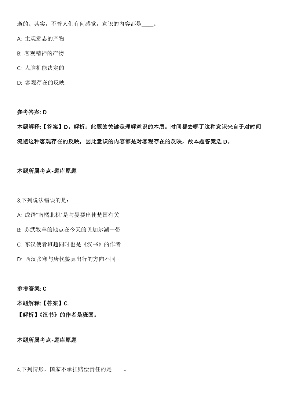 2021年06月浙江金华市食品药品检验检测研究院招考聘用编外工作人员强化练习卷及答案解析_第2页