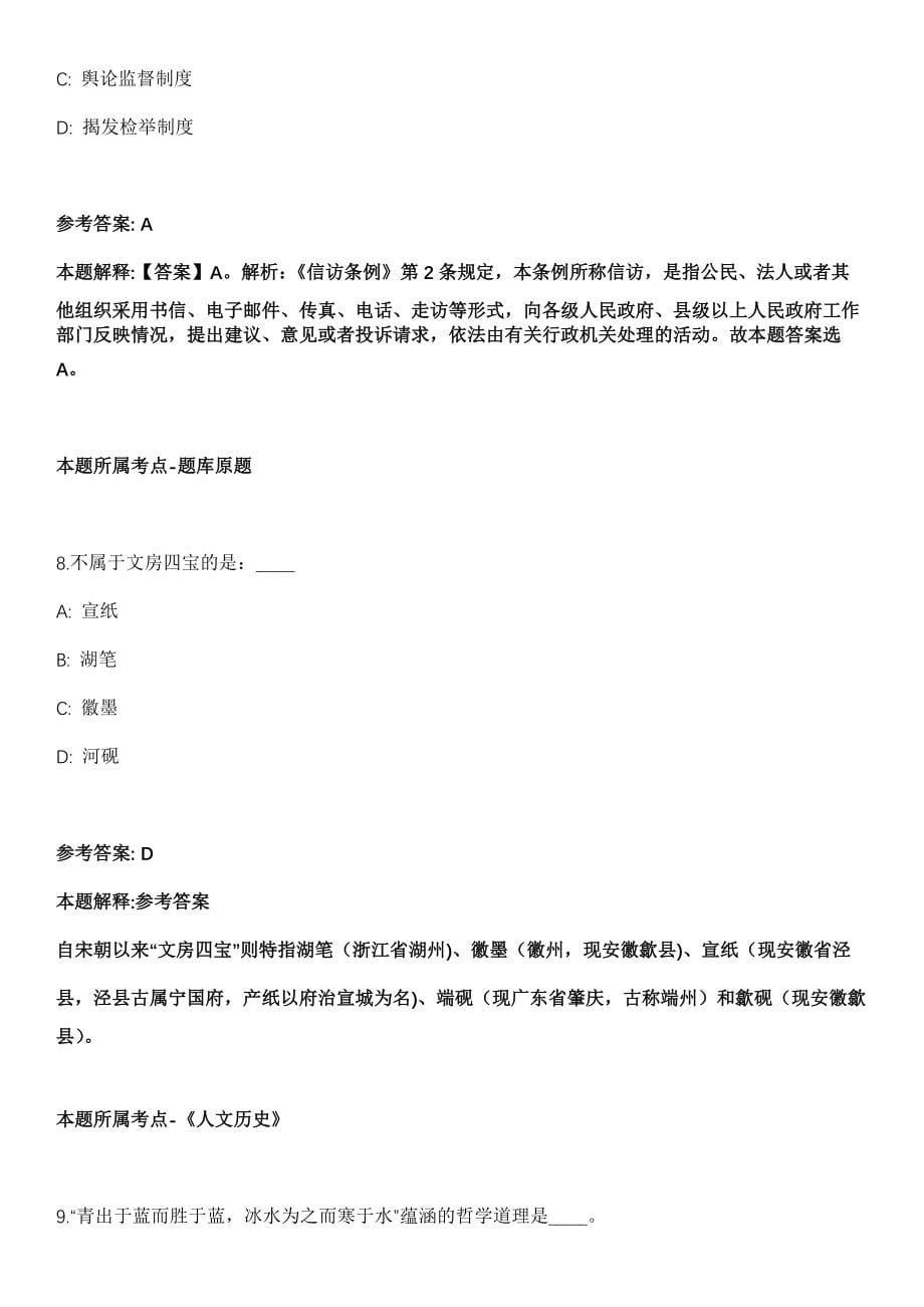 2021年06月浙江金华市食品药品检验检测研究院招考聘用编外工作人员强化练习卷及答案解析_第5页