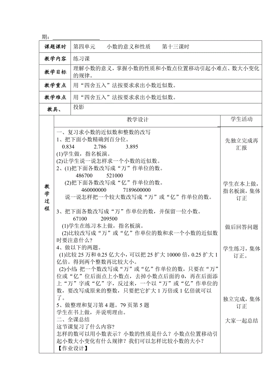 四年级下册数学电子教案_第1页