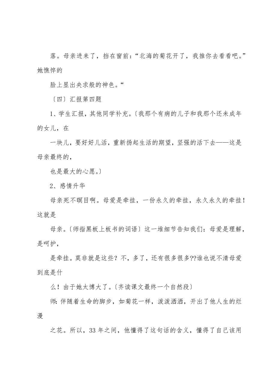 秋天的怀念教案1.docx_第5页