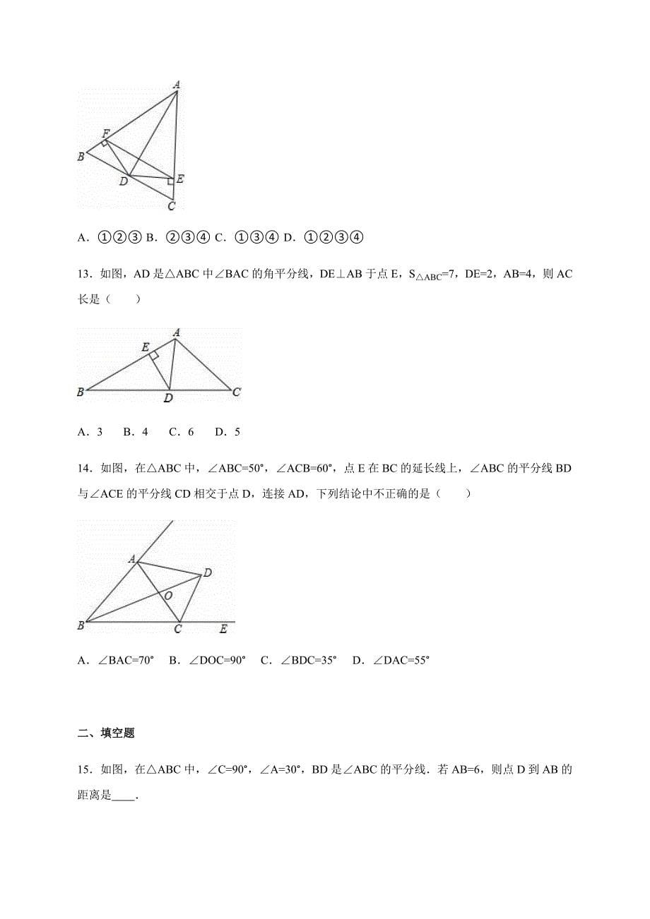 浙教版八年级数学上册.8-直角三角形全等的判定_第5页