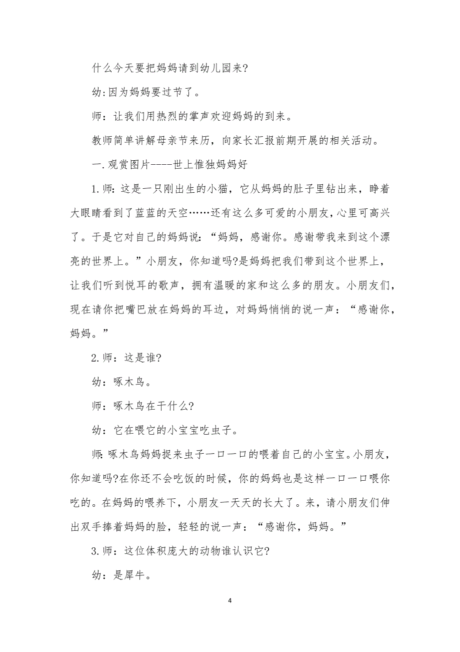 2021幼儿园母亲节活动方案精选多篇_第4页