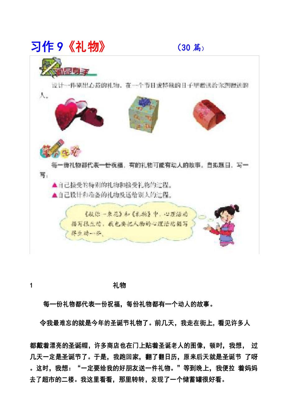 北师大版五年级上册习作9《礼物》范文(计30篇)_第1页