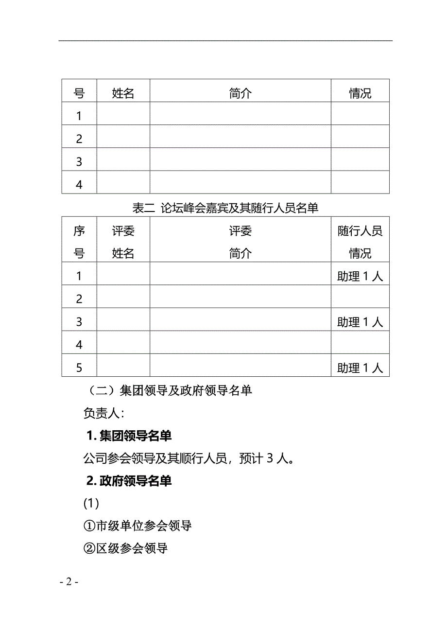 接待方案(最全版).doc_第2页