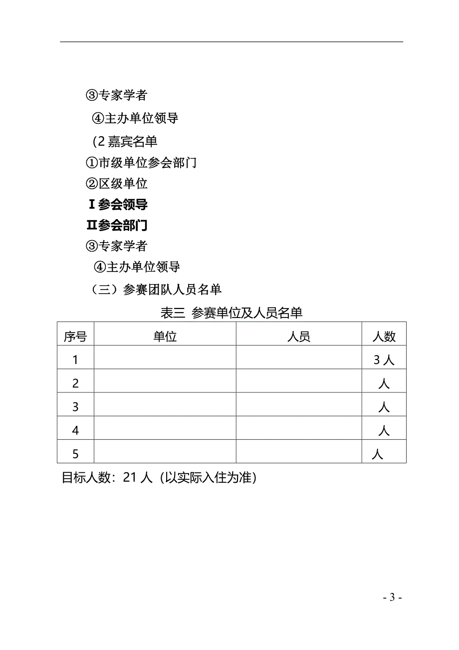 接待方案(最全版).doc_第3页