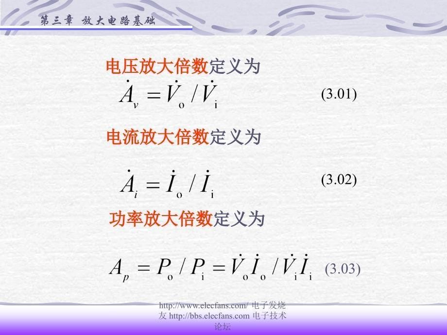 放大电路基础_第5页