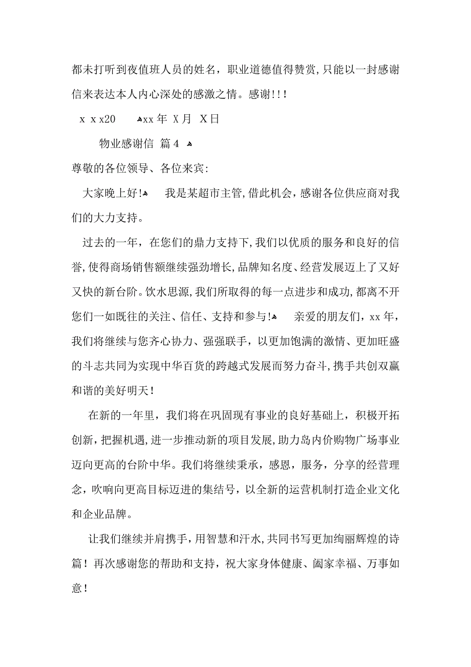 关于物业感谢信合集十篇_第3页