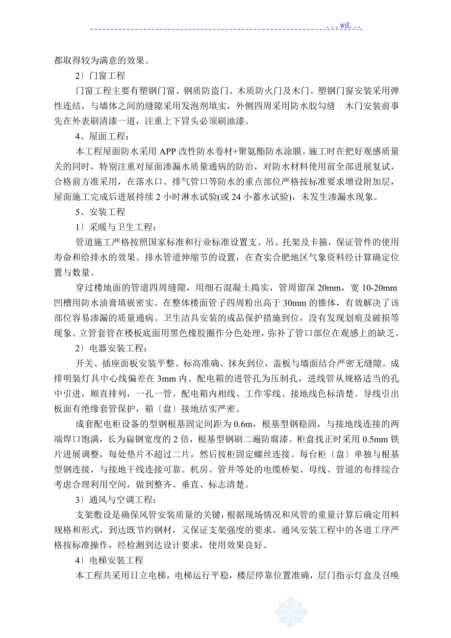 4#楼工程竣工验收自评报告_第5页