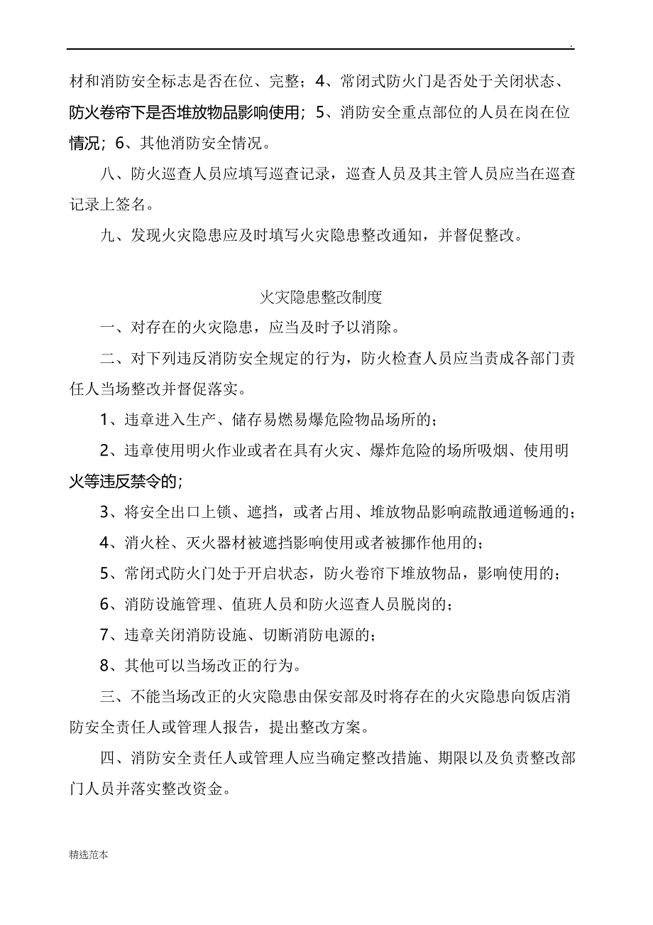 消防安全管理制度版_第3页