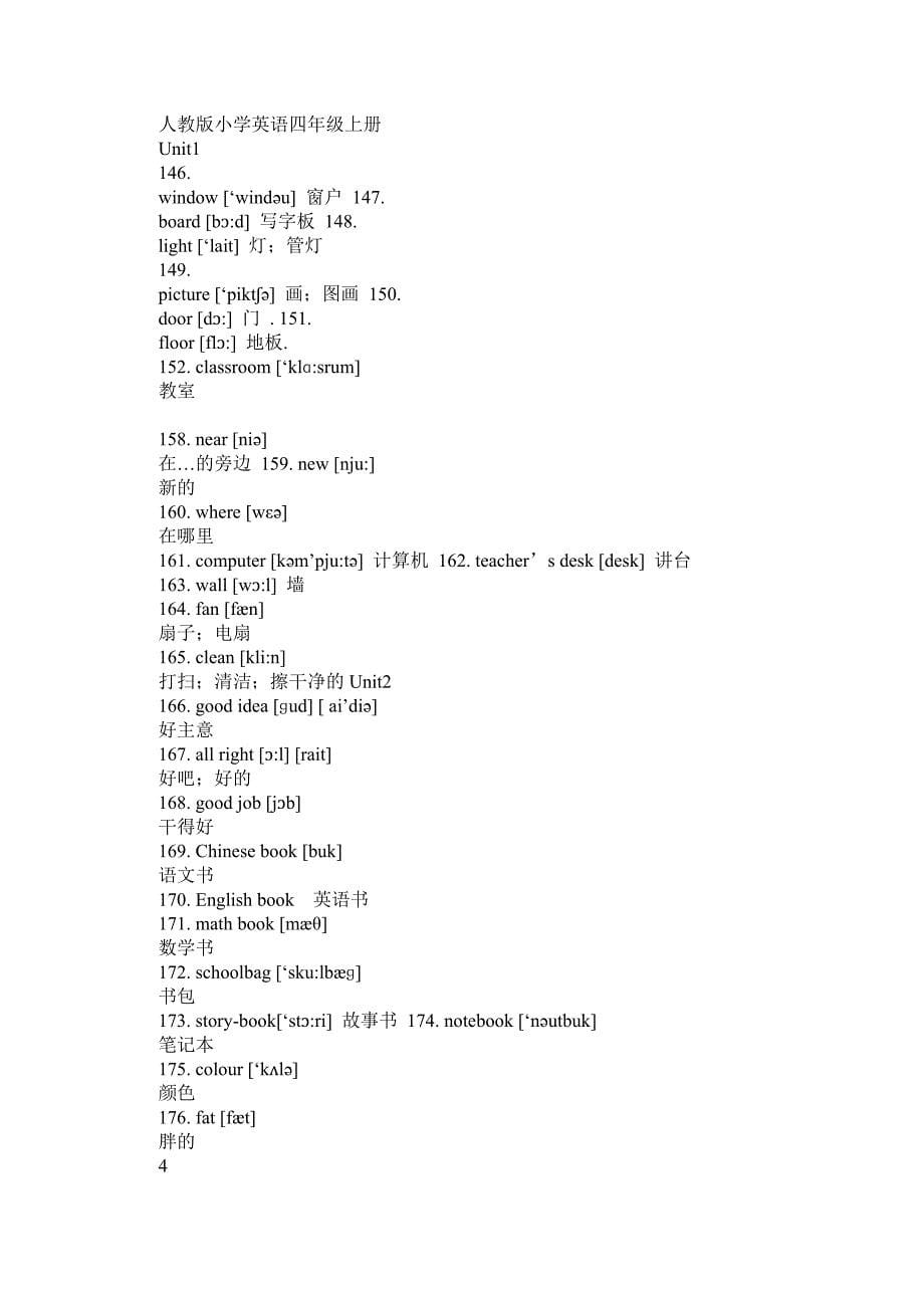 人教版小学英语3~6年级单词汇总(音标版)_第5页