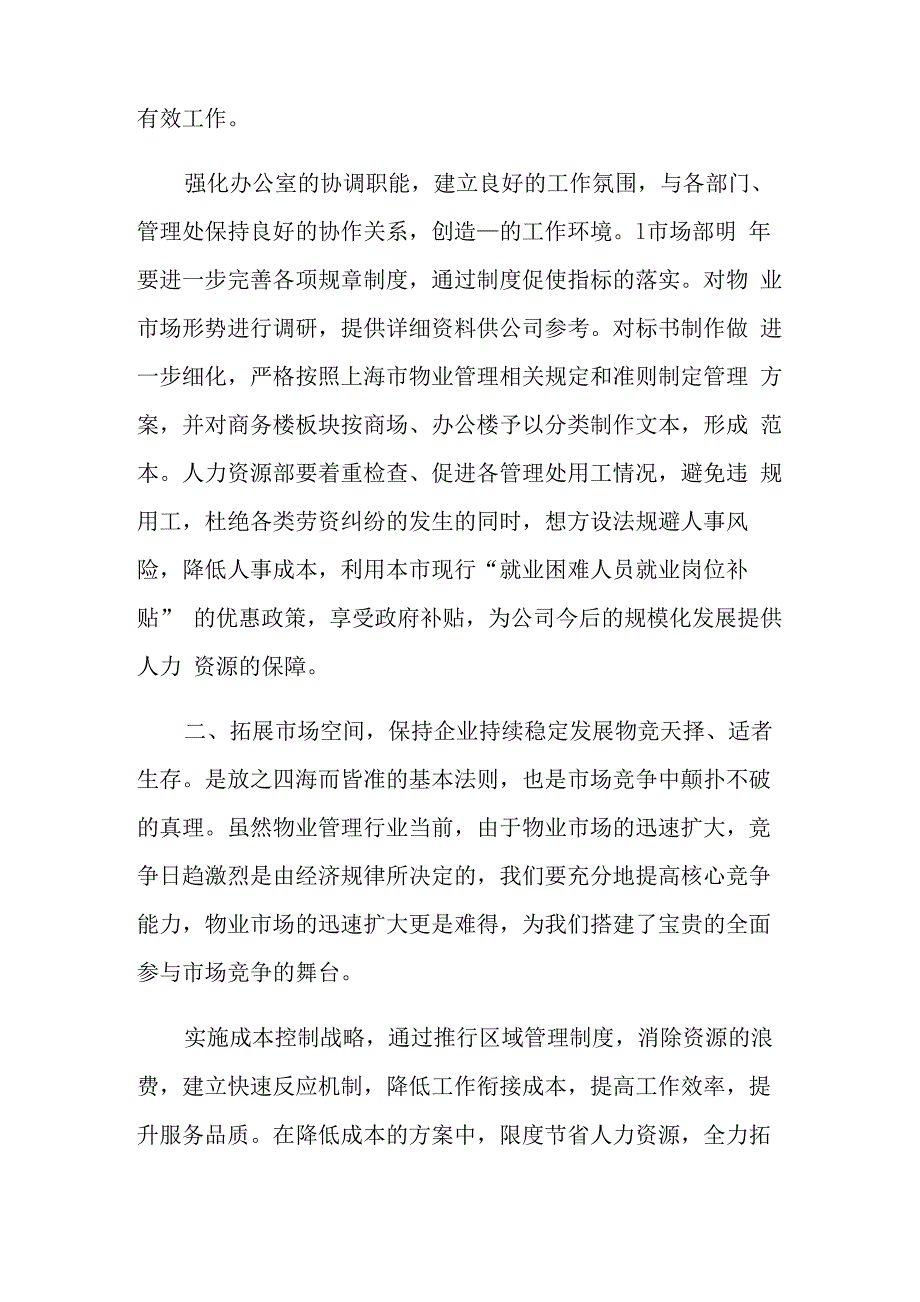 物业秩序工作计划表_第2页