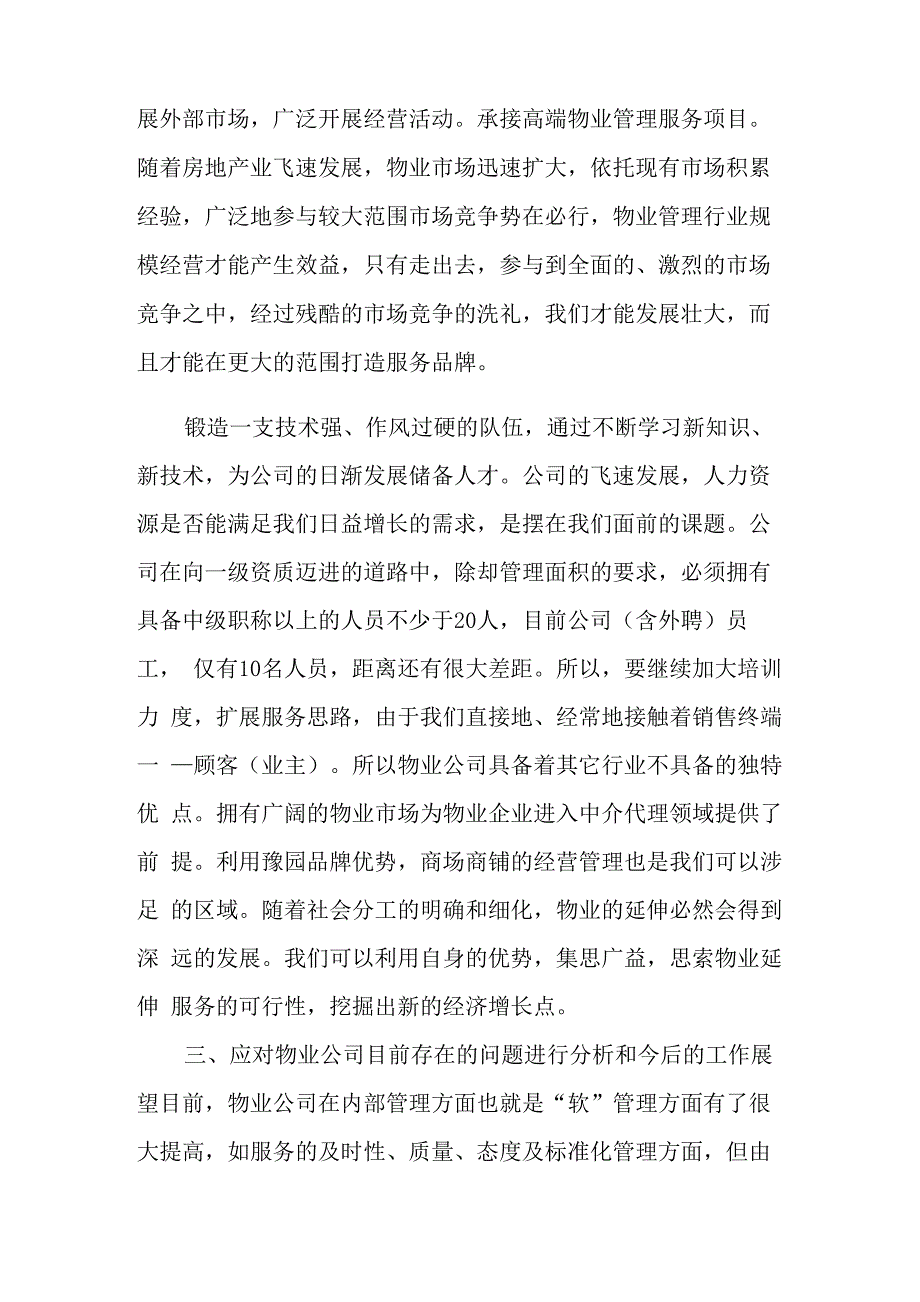 物业秩序工作计划表_第3页