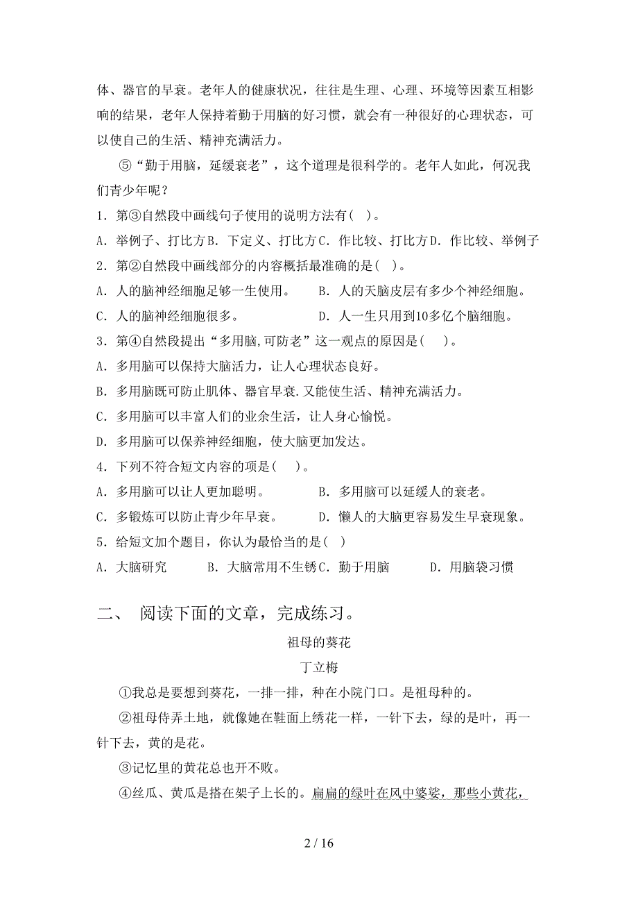 2022年西师大五年级下册语文课外知识阅读理解考前专项练习_第2页