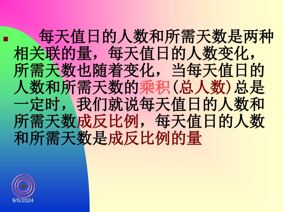 反比例的意义课件2_第4页